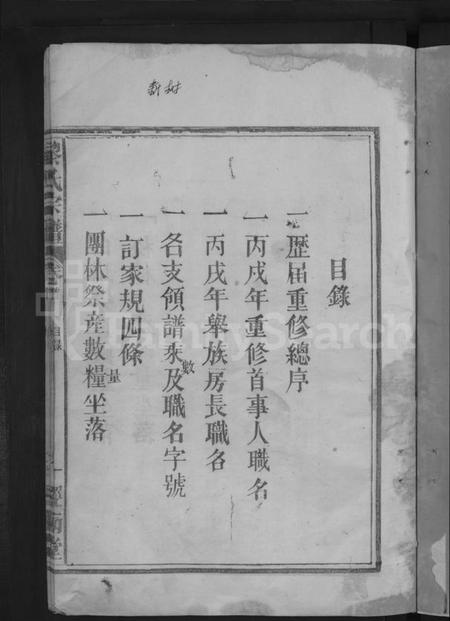 江西黎氏族谱-黎氏宗谱 [5卷首1卷].pdf电子版插图3