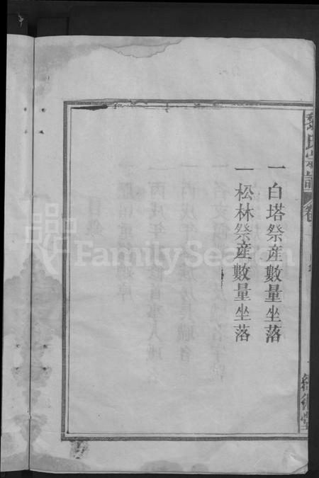 江西黎氏族谱-黎氏宗谱 [5卷首1卷].pdf电子版插图4