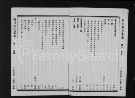 浙江陈氏族谱-荆川陈氏家乘 [17卷].pdf电子版插图4