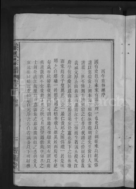 江西黎氏族谱-黎氏宗谱 [5卷首1卷].pdf电子版插图5