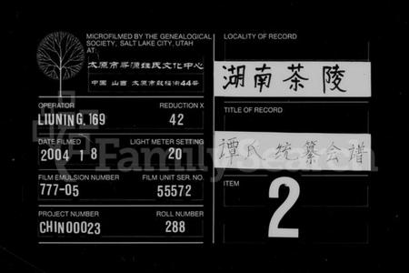 湖南谭氏族谱-谭氏统纂会谱 [4卷].pdf电子版