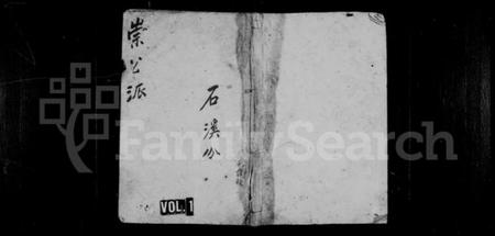 湖南谭氏族谱-谭氏统纂会谱 [4卷].pdf电子版插图1