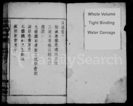 湖南谭氏族谱-谭氏统纂会谱 [4卷].pdf电子版插图2