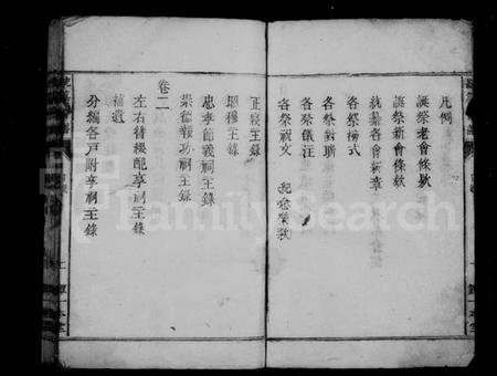 湖南谭氏族谱-谭氏统纂会谱 [4卷].pdf电子版插图3