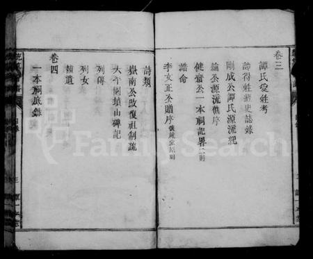 湖南谭氏族谱-谭氏统纂会谱 [4卷].pdf电子版插图4