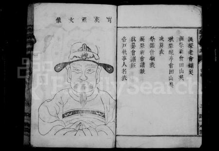 湖南谭氏族谱-谭氏统纂会谱 [4卷].pdf电子版插图5