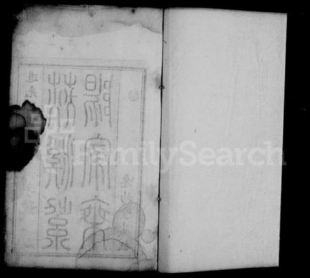 浙江朱氏族谱-荻溪紫阳朱氏家乘续修.pdf电子版插图2