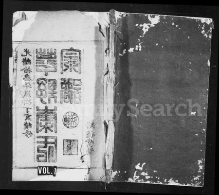 浙江秦氏族谱-莘野秦氏宗谱 [6卷,及卷首].pdf电子版插图1