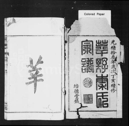 浙江秦氏族谱-莘野秦氏宗谱 [6卷,及卷首].pdf电子版插图2