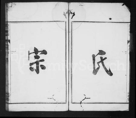 浙江秦氏族谱-莘野秦氏宗谱 [6卷,及卷首].pdf电子版插图5