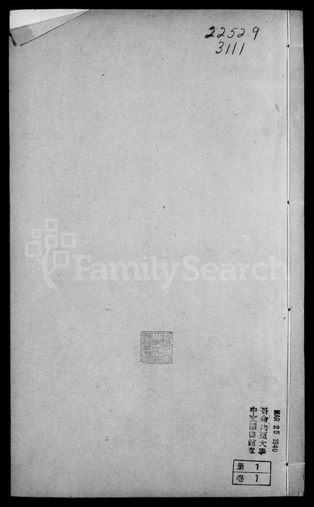 江苏江氏族谱-江氏宗谱 [8卷].pdf电子版插图3