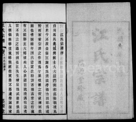 江苏江氏族谱-江氏宗谱 [8卷].pdf电子版插图5