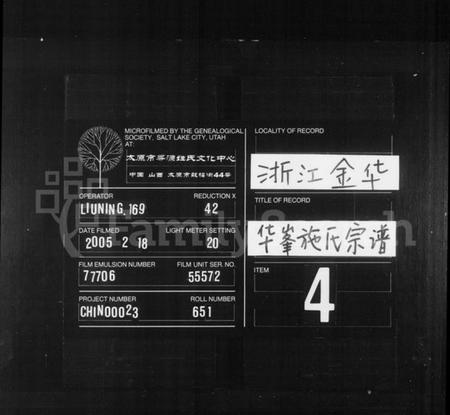 浙江施氏族谱-华峯施氏宗谱 [5卷].pdf电子版