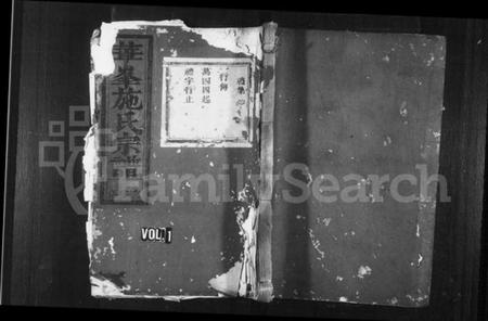 浙江施氏族谱-华峯施氏宗谱 [5卷].pdf电子版插图1