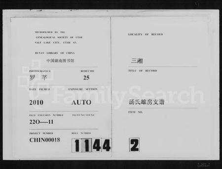 湖南汤氏族谱-三湘汤氏雄房支谱 [10卷,含卷首].pdf电子版