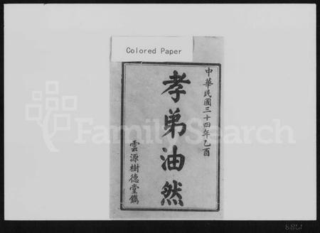 湖南汤氏族谱-三湘汤氏雄房支谱 [10卷,含卷首].pdf电子版插图2