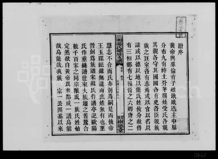 湖南汤氏族谱-三湘汤氏雄房支谱 [10卷,含卷首].pdf电子版插图3