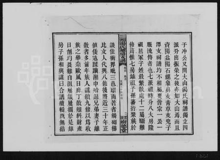 湖南汤氏族谱-三湘汤氏雄房支谱 [10卷,含卷首].pdf电子版插图4