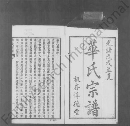 浙江华氏族谱-华氏宗谱 [19卷,首3卷,末1卷].pdf电子版插图5