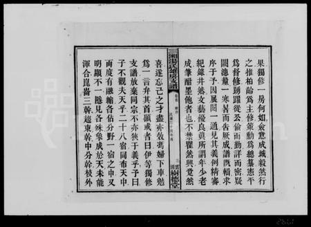 湖南汤氏族谱-三湘汤氏雄房支谱 [10卷,含卷首].pdf电子版插图5