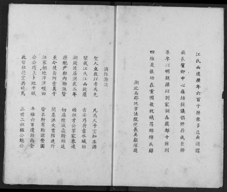 湖北江氏族谱-宜都江氏族谱.pdf电子版插图3 湖北江氏族谱-宜都江氏族谱.pdf电子版插图3