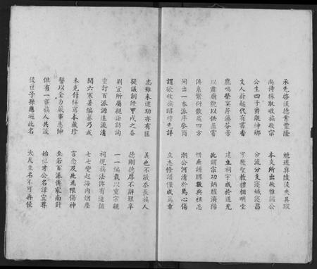 湖北江氏族谱-宜都江氏族谱.pdf电子版插图4 湖北江氏族谱-宜都江氏族谱.pdf电子版插图4