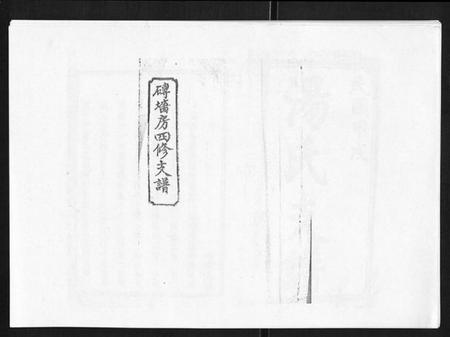 湖南汤氏族谱-汤氏七甲砖墙房四修支谱[3卷首2卷末1卷].pdf电子版