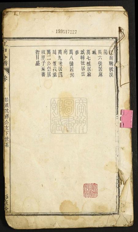 湖北江氏族谱-[江氏]江中分谱.pdf电子版插图1