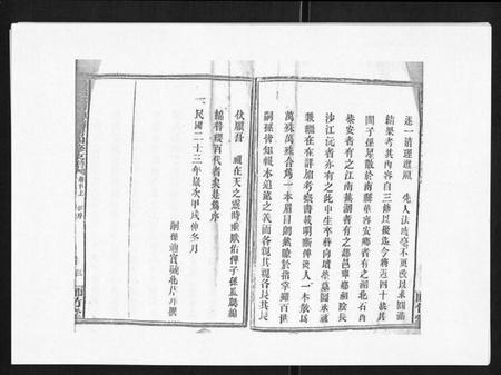 湖南汤氏族谱-汤氏七甲砖墙房四修支谱[3卷首2卷末1卷].pdf电子版插图3