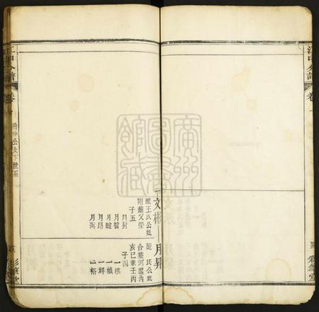 湖北江氏族谱-[江氏]江中分谱.pdf电子版插图4