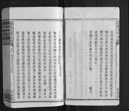 湖南汤氏族谱-汤氏五修家谱 [16卷首2卷].pdf电子版插图3