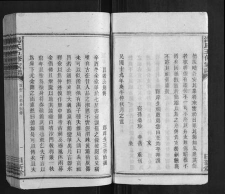 湖南汤氏族谱-汤氏五修家谱 [16卷首2卷].pdf电子版插图4