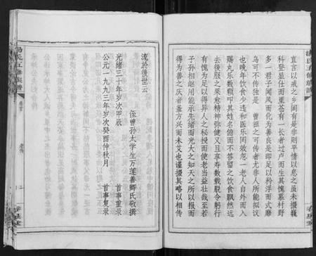 湖南汤氏族谱-汤氏五修族谱.pdf电子版插图3 湖南汤氏族谱-汤氏五修族谱.pdf电子版插图3