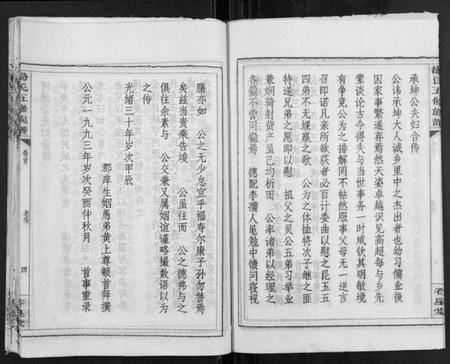 湖南汤氏族谱-汤氏五修族谱.pdf电子版插图4 湖南汤氏族谱-汤氏五修族谱.pdf电子版插图4