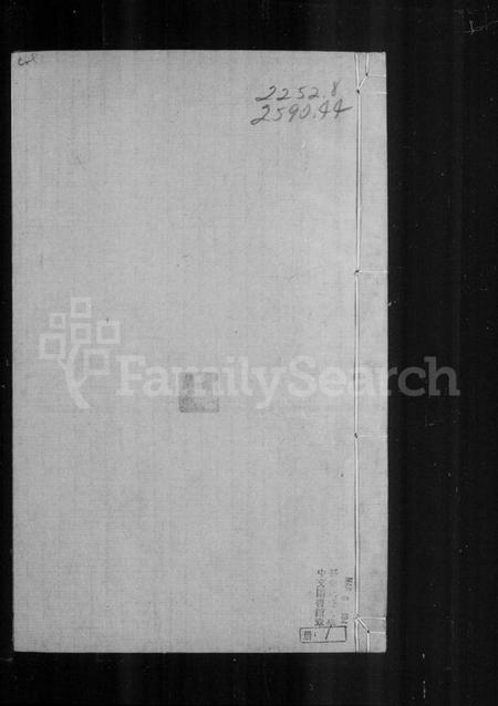 浙江朱氏族谱-菱塘朱氏族谱.pdf电子版插图1 浙江朱氏族谱-菱塘朱氏族谱.pdf电子版插图1