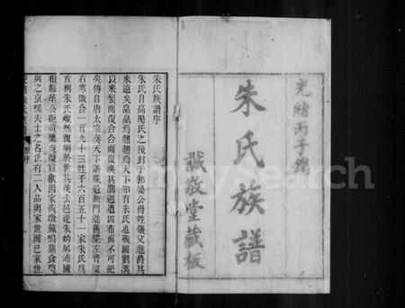 浙江朱氏族谱-菱塘朱氏族谱.pdf电子版插图3 浙江朱氏族谱-菱塘朱氏族谱.pdf电子版插图3