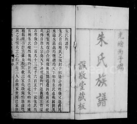 浙江朱氏族谱-菱塘朱氏族谱.pdf电子版插图4 浙江朱氏族谱-菱塘朱氏族谱.pdf电子版插图4