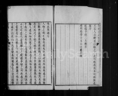 浙江朱氏族谱-菱塘朱氏族谱.pdf电子版插图5 浙江朱氏族谱-菱塘朱氏族谱.pdf电子版插图5