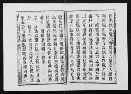 湖南汤氏族谱-汤氏八修族谱[37卷首1卷].pdf电子版插图2