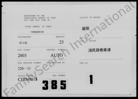 湖南汤氏族谱-汤氏四修族谱 [28卷,首5卷].pdf电子版插图3