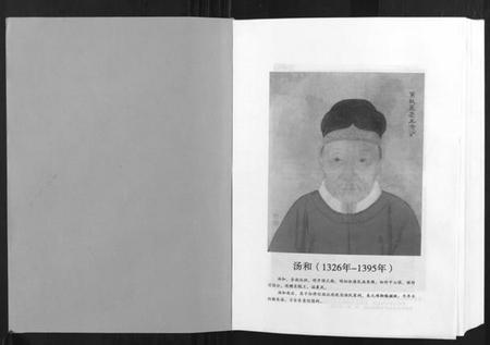 湖南汤氏族谱-汤氏族谱.pdf电子版插图1