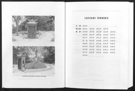 湖南汤氏族谱-汤氏族谱.pdf电子版插图4