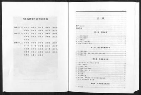 湖南汤氏族谱-汤氏族谱.pdf电子版插图5