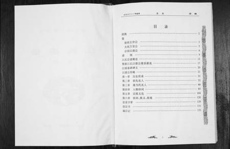 湖北江氏族谱-江氏宗谱[2卷首1卷].pdf电子版插图1