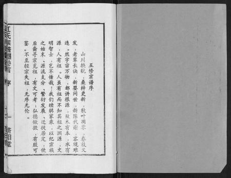 湖北江氏族谱-江氏宗谱[7卷首1卷].pdf电子版插图1