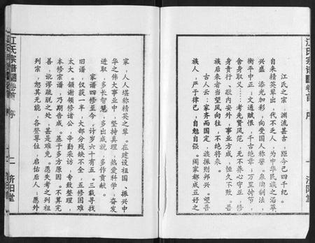 湖北江氏族谱-江氏宗谱[7卷首1卷].pdf电子版插图2