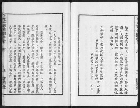 湖北江氏族谱-江氏宗谱[7卷首1卷].pdf电子版插图3