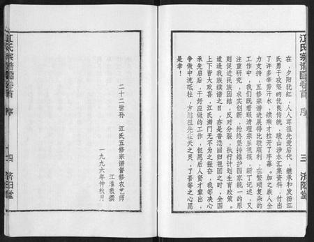 湖北江氏族谱-江氏宗谱[7卷首1卷].pdf电子版插图4