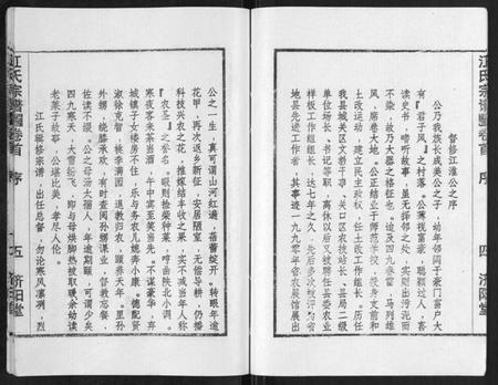 湖北江氏族谱-江氏宗谱[7卷首1卷].pdf电子版插图5