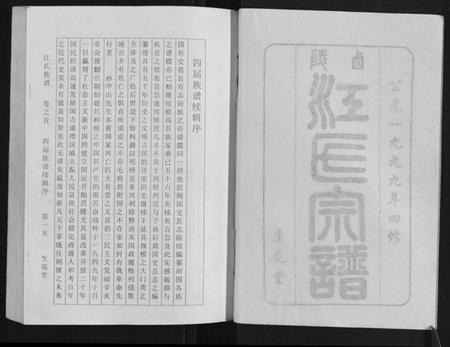 湖北江氏族谱-江氏族谱[11卷首1卷].pdf电子版插图3